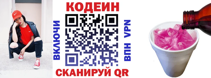 KRAKEN ONION  Дзержинск  Кодеин напиток Lean (лин) 